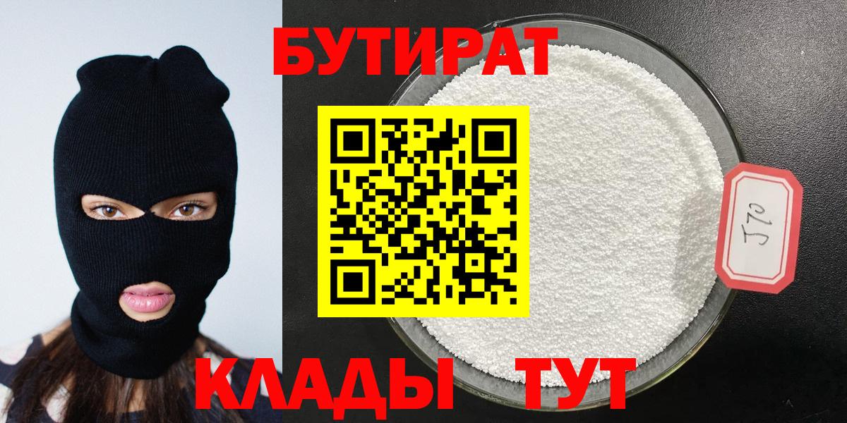 Бутират буратино Кинель