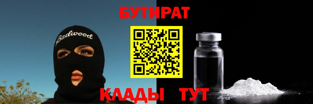 БУТИРАТ GHB  Вход с VPN  Кинель 