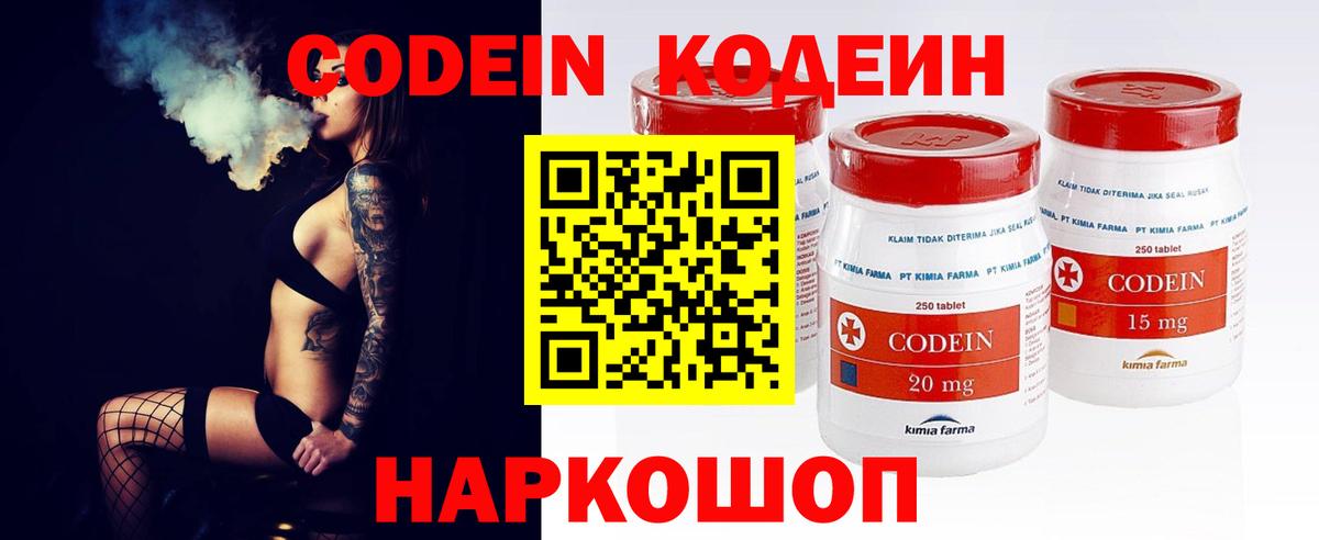 Кодеин Purple Drank  Кодеиновый сироп Lean напиток Lean (лин)  наркота  Вход с VPN  Кинель 