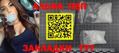 альфа пвп VHQ Краснознаменск